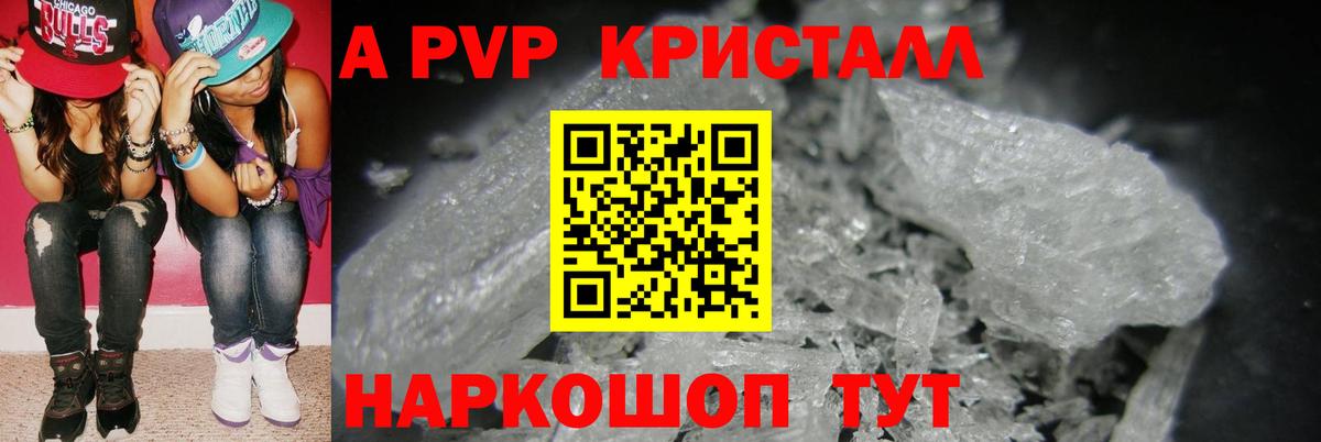А ПВП Crystall  A PVP VHQ  A-PVP  Alfa_PVP кристаллы  Вход с VPN  Кинель 