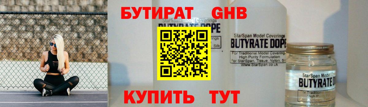 БУТИРАТ бутандиол Кинель