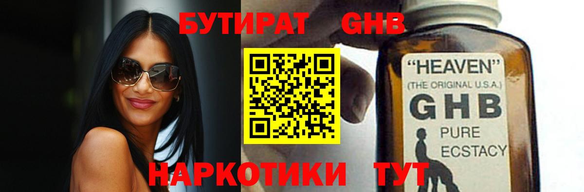 БУТИРАТ Butirat  Вход с VPN  Кинель 