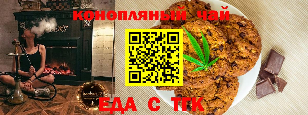 Печенье с ТГК марихуана  Вход с VPN  Кинель 