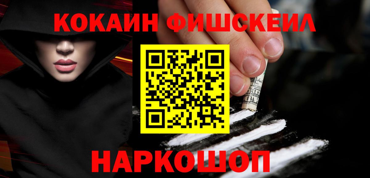 Кокаин Эквадор  Вход с VPN  Кинель  Кокаин Fish Scale 