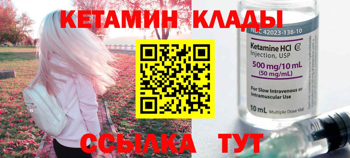 КЕТАМИН ketamine  Кетамин VHQ  Вход с VPN  Кинель 