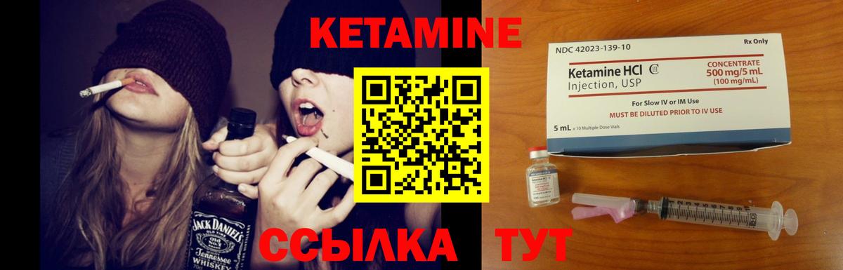 КЕТАМИН VHQ Кинель