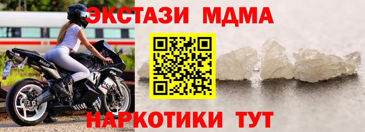 МДМА молли  Вход с VPN  Кинель 