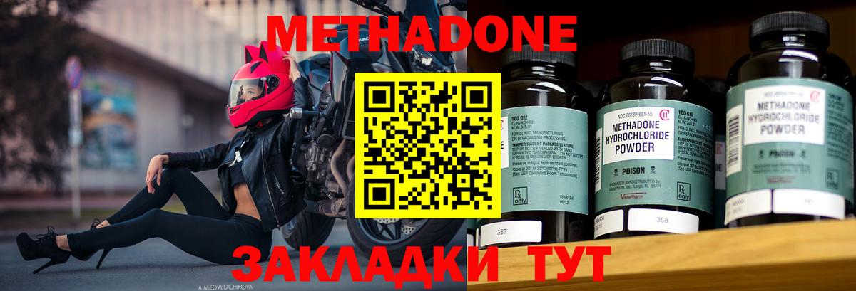 Метадон кристалл Кинель