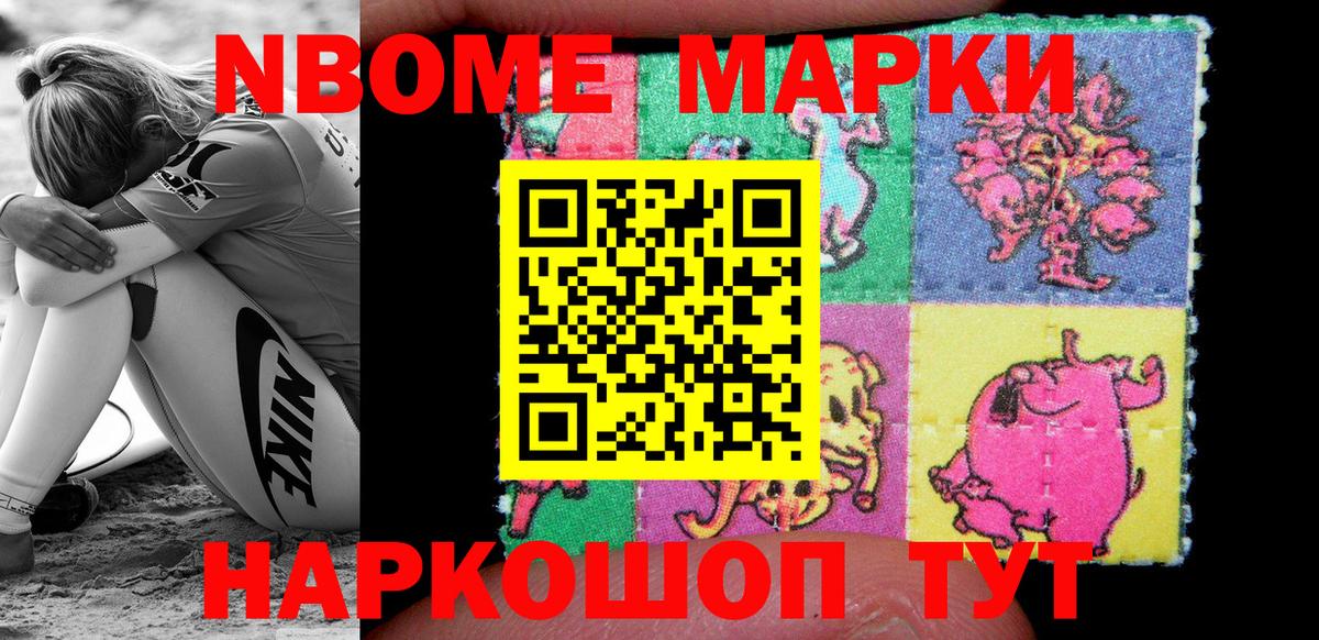 Марки 25I-NBOMe 1,8мг  Наркотические марки  Кинель  Вход с VPN 